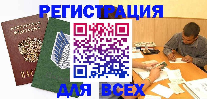 регистрация в Ноябрьске