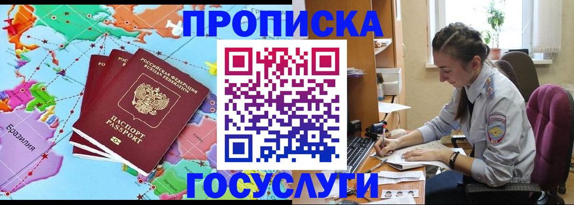временная регистрация для школы в Ноябрьске