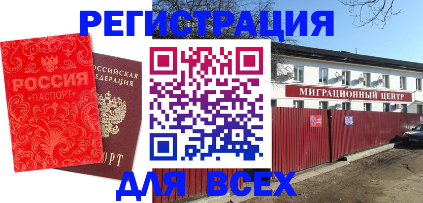 временная регистрация гарантия в Ноябрьске