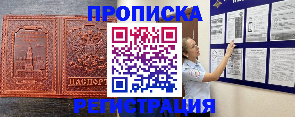 временная регистрация законно в Ноябрьске